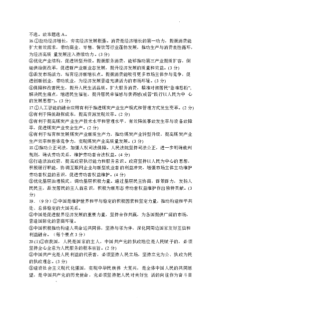 南阳市第一中学校2025-2026学年高三上学期第二次月考政治答案_2025年12月_251208河南省南阳市第一中学校2025-2026学年高三上学期第二次月考（全科)