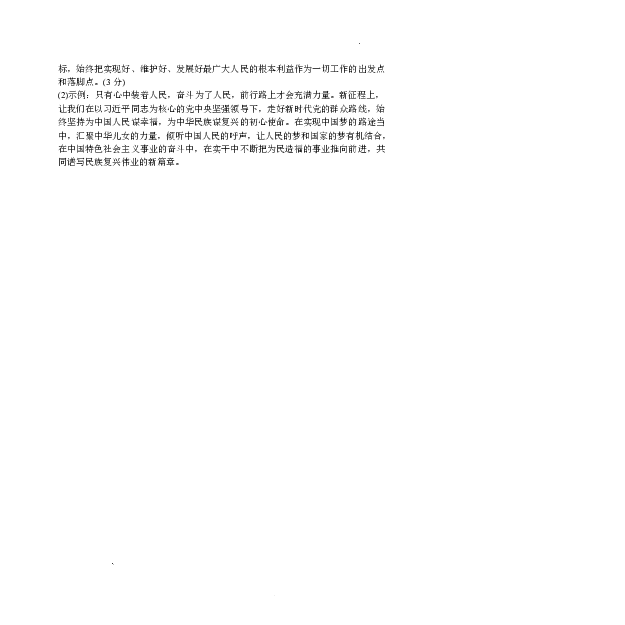 南阳市第一中学校2025-2026学年高三上学期第二次月考政治答案_2025年12月_251208河南省南阳市第一中学校2025-2026学年高三上学期第二次月考（全科)