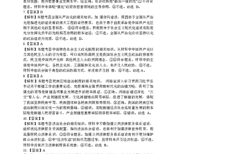 南阳市第一中学校2025-2026学年高三上学期第二次月考政治答案_2025年12月_251208河南省南阳市第一中学校2025-2026学年高三上学期第二次月考（全科)