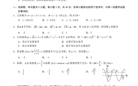 =数学试题_2025年6月_250602安徽省马鞍山二中2025届高三年级高考适应性考试（全科）_卷PDF