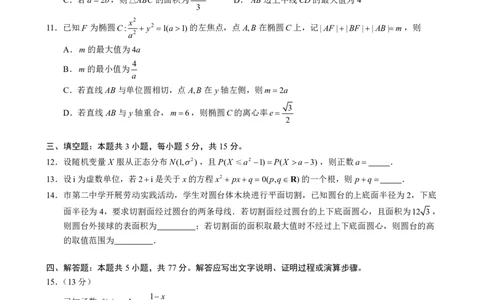 =数学试题_2025年6月_250602安徽省马鞍山二中2025届高三年级高考适应性考试（全科）_卷PDF