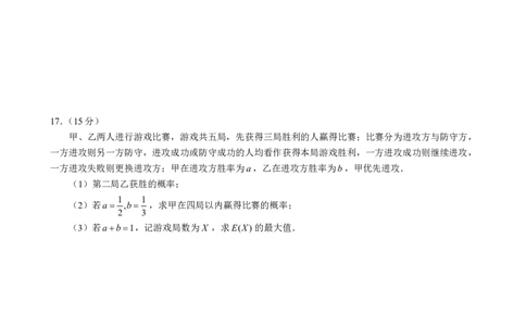 =数学试题_2025年6月_250602安徽省马鞍山二中2025届高三年级高考适应性考试（全科）_卷PDF