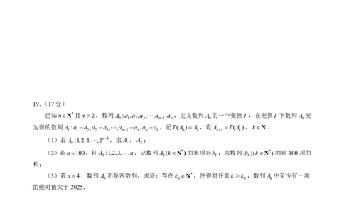 =数学试题_2025年6月_250602安徽省马鞍山二中2025届高三年级高考适应性考试（全科）_卷PDF