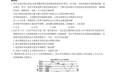 柳铁一中2025届高考适应性训练政治试卷_2025年6月_250603广西省柳铁一中2025届高考适应性训练（全科）