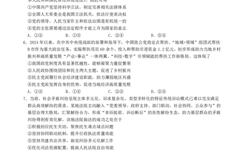 柳铁一中2025届高考适应性训练政治试卷_2025年6月_250603广西省柳铁一中2025届高考适应性训练（全科）