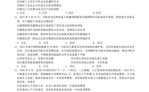 柳铁一中2025届高考适应性训练政治试卷_2025年6月_250603广西省柳铁一中2025届高考适应性训练（全科）