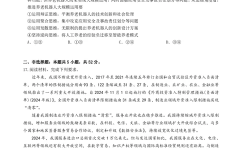 柳铁一中2025届高考适应性训练政治试卷_2025年6月_250603广西省柳铁一中2025届高考适应性训练（全科）