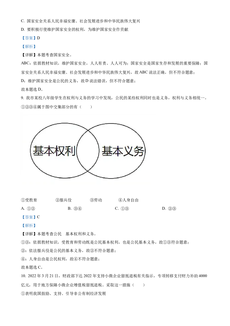 精品解析：2022年四川省广安市中考道德与法治真题（解析版）_中考真题_7.政治中考真题2015-2024年_2022政治真题102份18