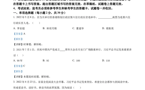 精品解析：2022年四川省广安市中考道德与法治真题（解析版）_中考真题_7.政治中考真题2015-2024年_2022政治真题102份18