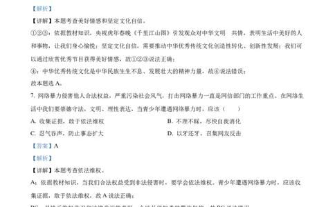 精品解析：2022年四川省广安市中考道德与法治真题（解析版）_中考真题_7.政治中考真题2015-2024年_2022政治真题102份18