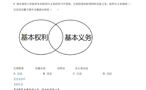 精品解析：2022年四川省广安市中考道德与法治真题（解析版）_中考真题_7.政治中考真题2015-2024年_2022政治真题102份18
