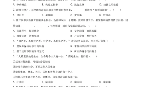 精品解析：2021年新疆维吾尔自治区、生产建设兵团中考道德与法治真题（原卷版）_中考真题_7.政治中考真题2015-2024年_地区卷_新疆建设兵团政治10-22