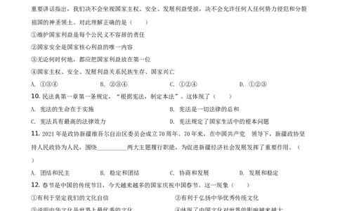 精品解析：2021年新疆维吾尔自治区、生产建设兵团中考道德与法治真题（原卷版）_中考真题_7.政治中考真题2015-2024年_地区卷_新疆建设兵团政治10-22