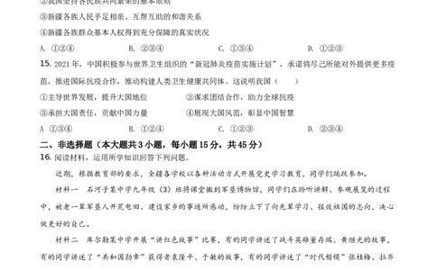 精品解析：2021年新疆维吾尔自治区、生产建设兵团中考道德与法治真题（原卷版）_中考真题_7.政治中考真题2015-2024年_地区卷_新疆建设兵团政治10-22