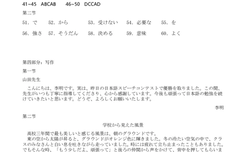 广西柳州市2026届高三第一次模拟考试日语答案_251124广西柳州市2026届高三第一次模拟考试（全科）