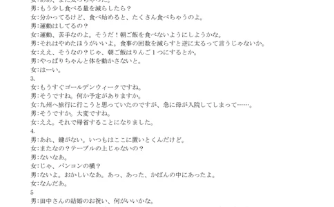 广西柳州市2026届高三第一次模拟考试日语答案_251124广西柳州市2026届高三第一次模拟考试（全科）