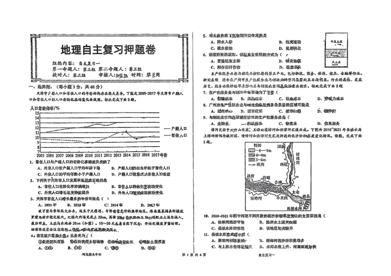 地理四轮冲刺终极押题卷_2025年6月_250605河北省衡水中学2025届高三6月押题密卷