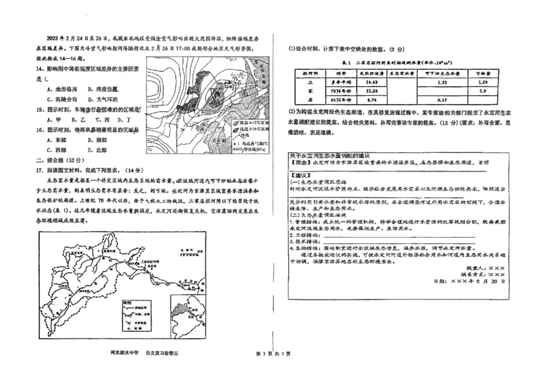 地理四轮冲刺终极押题卷_2025年6月_250605河北省衡水中学2025届高三6月押题密卷
