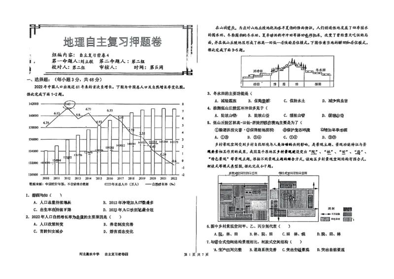 地理四轮冲刺终极押题卷_2025年6月_250605河北省衡水中学2025届高三6月押题密卷