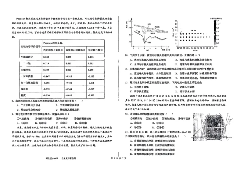 地理四轮冲刺终极押题卷_2025年6月_250605河北省衡水中学2025届高三6月押题密卷