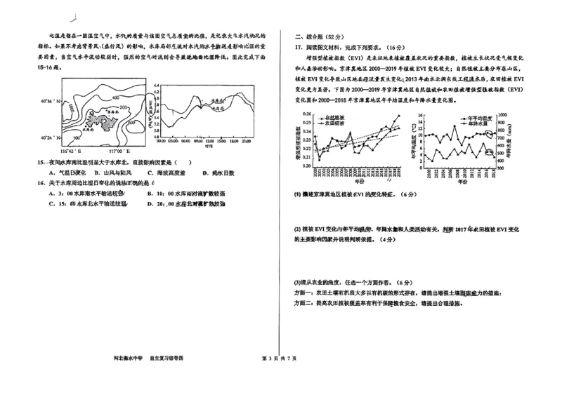 地理四轮冲刺终极押题卷_2025年6月_250605河北省衡水中学2025届高三6月押题密卷