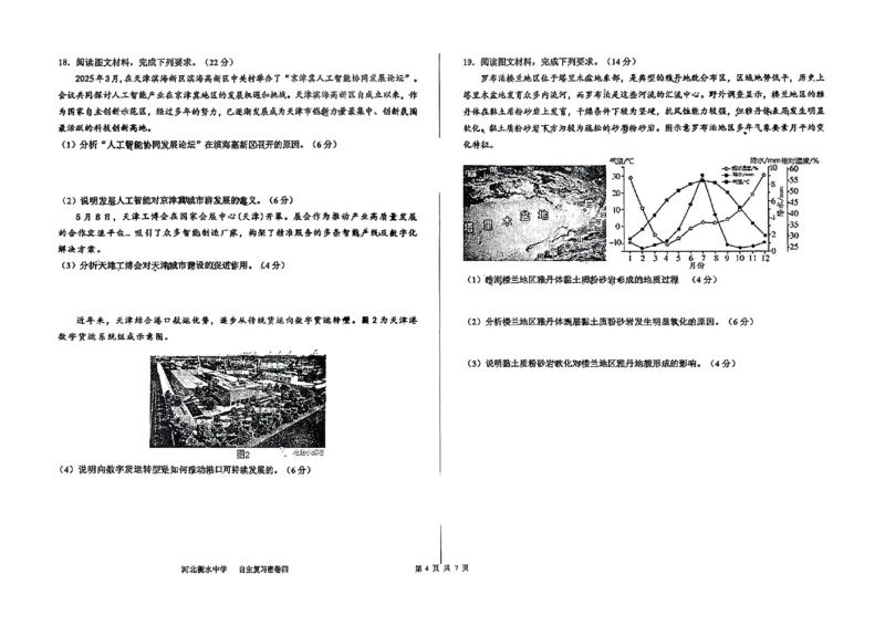 地理四轮冲刺终极押题卷_2025年6月_250605河北省衡水中学2025届高三6月押题密卷