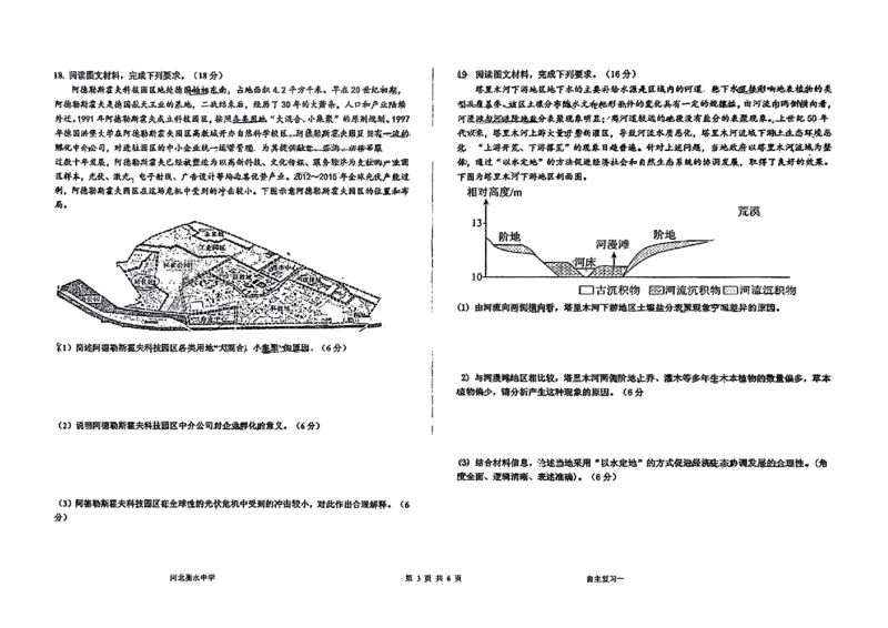 地理四轮冲刺终极押题卷_2025年6月_250605河北省衡水中学2025届高三6月押题密卷
