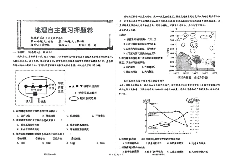 地理四轮冲刺终极押题卷_2025年6月_250605河北省衡水中学2025届高三6月押题密卷