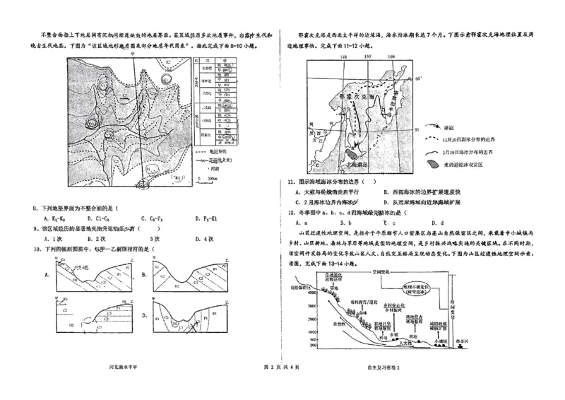 地理四轮冲刺终极押题卷_2025年6月_250605河北省衡水中学2025届高三6月押题密卷