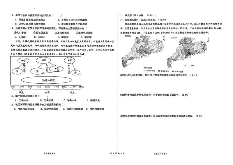 地理四轮冲刺终极押题卷_2025年6月_250605河北省衡水中学2025届高三6月押题密卷