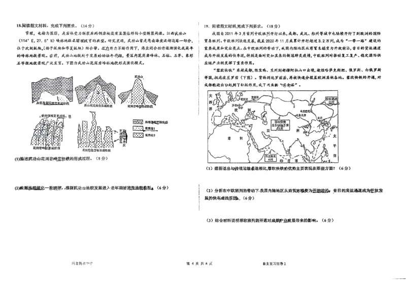 地理四轮冲刺终极押题卷_2025年6月_250605河北省衡水中学2025届高三6月押题密卷