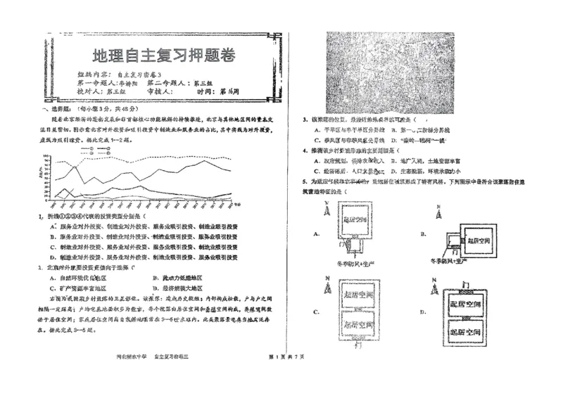 地理四轮冲刺终极押题卷_2025年6月_250605河北省衡水中学2025届高三6月押题密卷