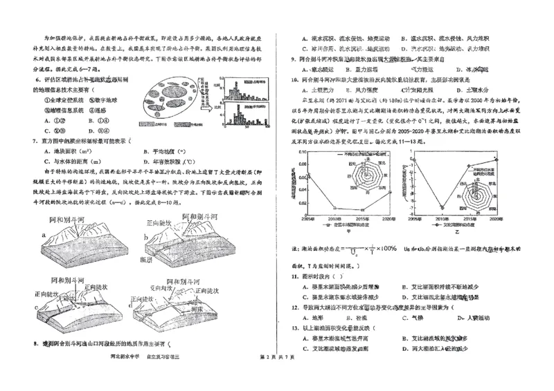 地理四轮冲刺终极押题卷_2025年6月_250605河北省衡水中学2025届高三6月押题密卷