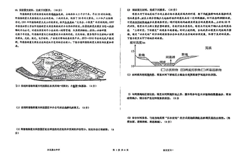 地理四轮冲刺终极押题卷_2025年6月_250605河北省衡水中学2025届高三6月押题密卷