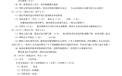 四川省广元市2024-2025学年高二下学期期末考试高二生物试题-评分参考标准_2025年7月_250720四川省广元市2024-2025学年高二下学期期末教学质量监测