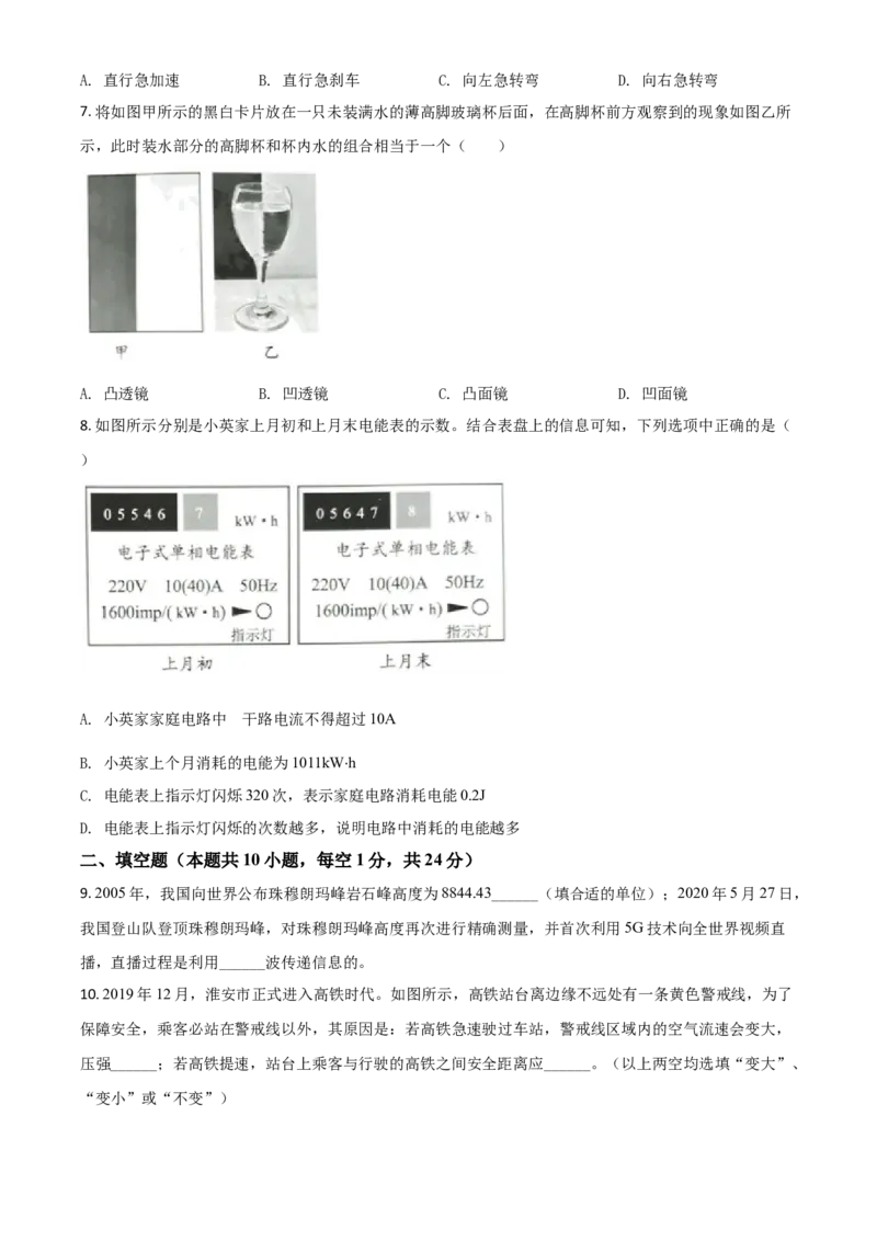 精品解析：2020年江苏省淮安市中考物理试题（原卷版）_中考真题_4.物理中考真题2015-2024年_2020中考物理真题110份_2020年中考真题精品解析物理（江苏淮安卷）精编word版