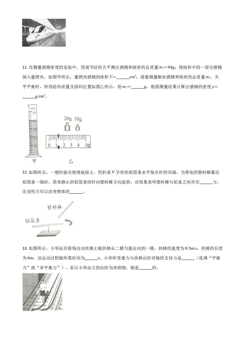 精品解析：2020年江苏省淮安市中考物理试题（原卷版）_中考真题_4.物理中考真题2015-2024年_2020中考物理真题110份_2020年中考真题精品解析物理（江苏淮安卷）精编word版