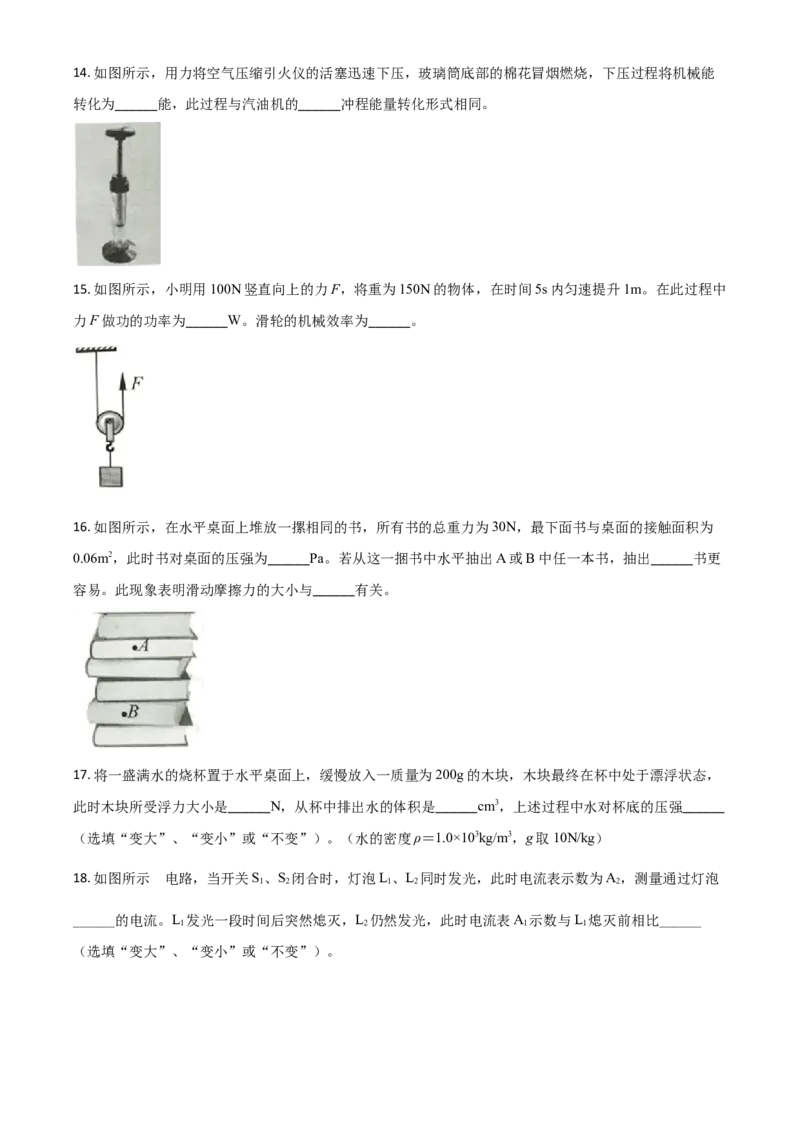 精品解析：2020年江苏省淮安市中考物理试题（原卷版）_中考真题_4.物理中考真题2015-2024年_2020中考物理真题110份_2020年中考真题精品解析物理（江苏淮安卷）精编word版