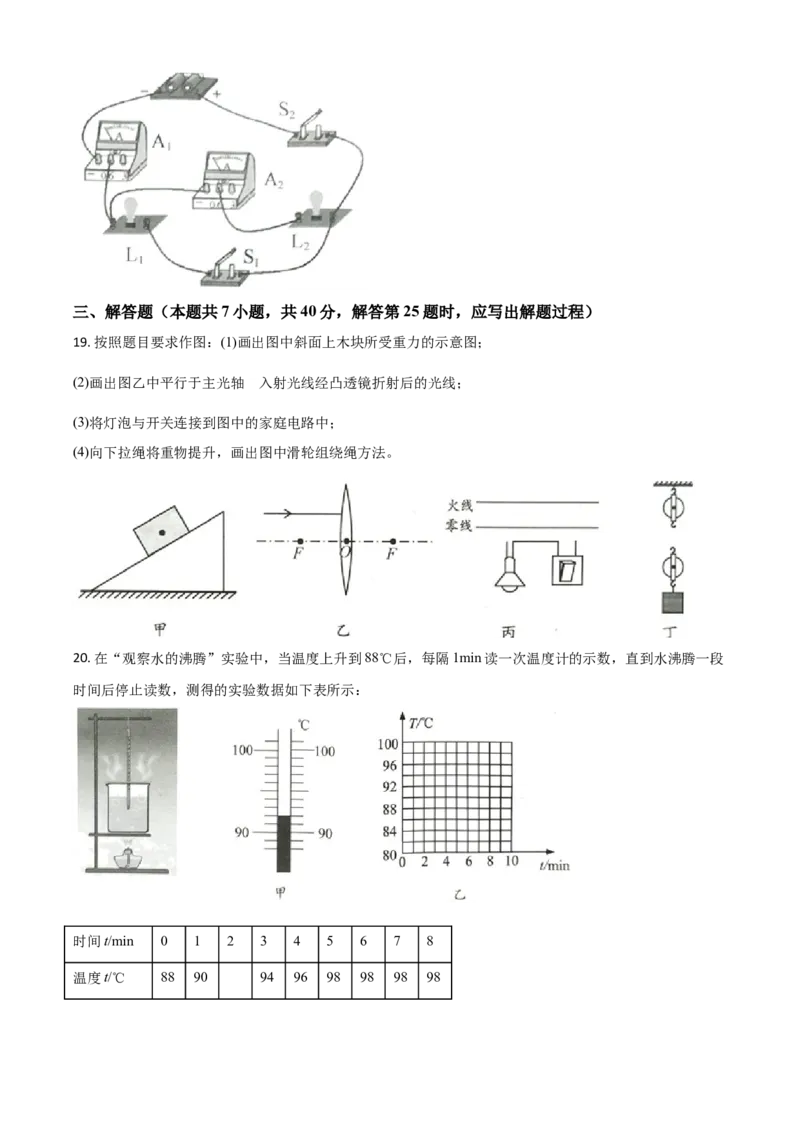精品解析：2020年江苏省淮安市中考物理试题（原卷版）_中考真题_4.物理中考真题2015-2024年_2020中考物理真题110份_2020年中考真题精品解析物理（江苏淮安卷）精编word版