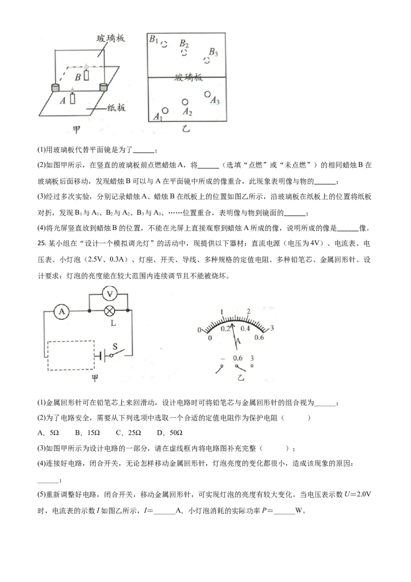 精品解析：2020年江苏省淮安市中考物理试题（原卷版）_中考真题_4.物理中考真题2015-2024年_2020中考物理真题110份_2020年中考真题精品解析物理（江苏淮安卷）精编word版