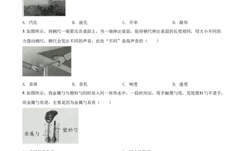 精品解析：2020年江苏省淮安市中考物理试题（原卷版）_中考真题_4.物理中考真题2015-2024年_2020中考物理真题110份_2020年中考真题精品解析物理（江苏淮安卷）精编word版