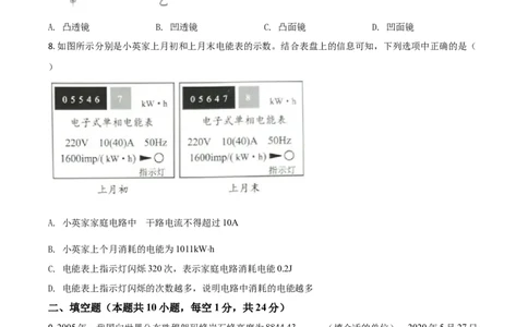 精品解析：2020年江苏省淮安市中考物理试题（原卷版）_中考真题_4.物理中考真题2015-2024年_2020中考物理真题110份_2020年中考真题精品解析物理（江苏淮安卷）精编word版