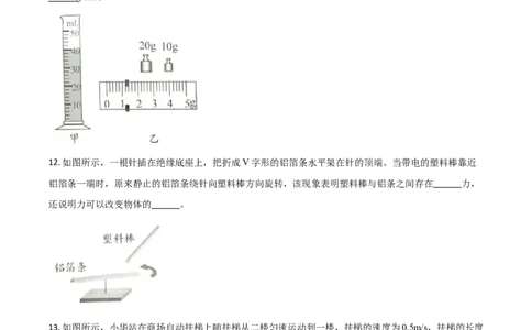 精品解析：2020年江苏省淮安市中考物理试题（原卷版）_中考真题_4.物理中考真题2015-2024年_2020中考物理真题110份_2020年中考真题精品解析物理（江苏淮安卷）精编word版