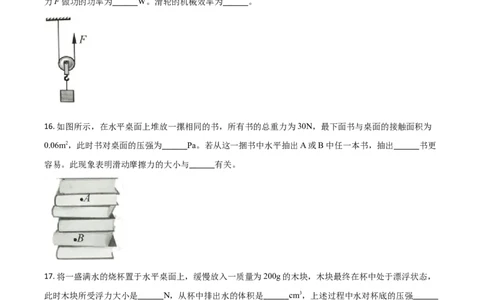 精品解析：2020年江苏省淮安市中考物理试题（原卷版）_中考真题_4.物理中考真题2015-2024年_2020中考物理真题110份_2020年中考真题精品解析物理（江苏淮安卷）精编word版