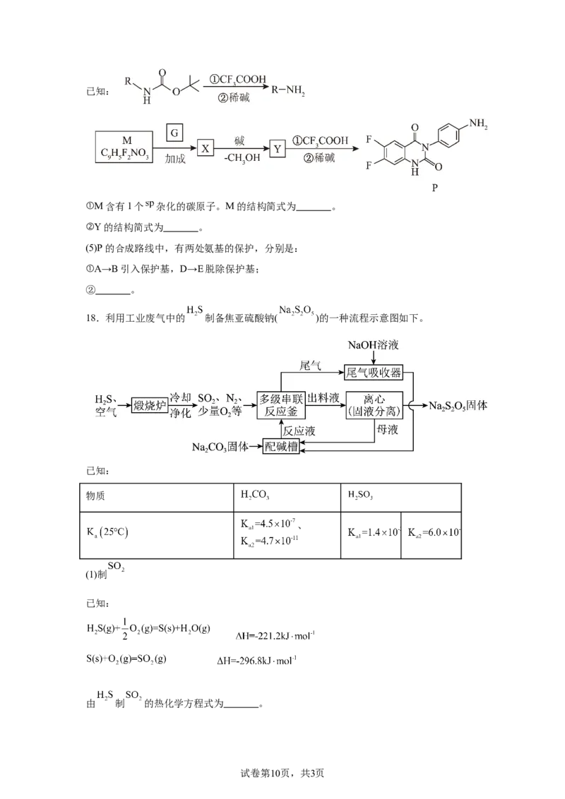 北京2025年高考北京化学高考真题文档版_1.高考2025全国各省真题+答案_00.2025各省市高考真题及答案（按省份分类）_1、北京卷（9科全）_8.化学