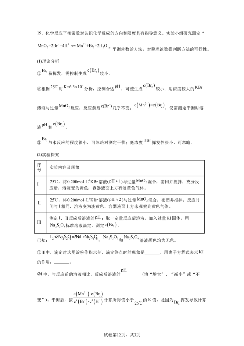 北京2025年高考北京化学高考真题文档版_1.高考2025全国各省真题+答案_00.2025各省市高考真题及答案（按省份分类）_1、北京卷（9科全）_8.化学