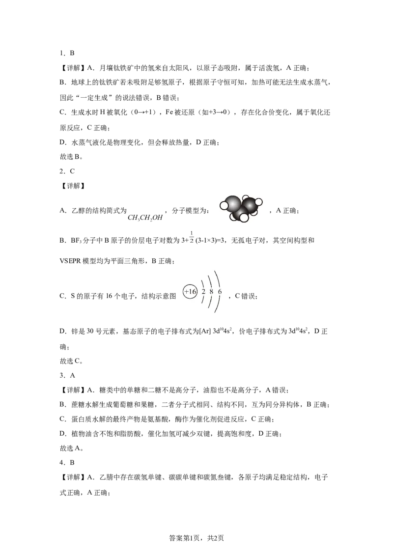 北京2025年高考北京化学高考真题文档版_1.高考2025全国各省真题+答案_00.2025各省市高考真题及答案（按省份分类）_1、北京卷（9科全）_8.化学