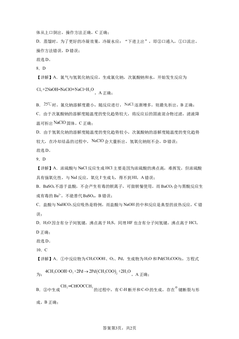 北京2025年高考北京化学高考真题文档版_1.高考2025全国各省真题+答案_00.2025各省市高考真题及答案（按省份分类）_1、北京卷（9科全）_8.化学