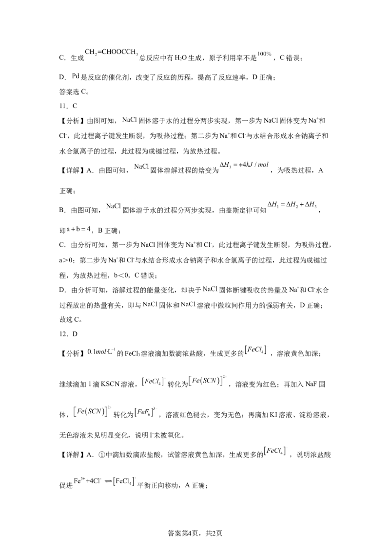 北京2025年高考北京化学高考真题文档版_1.高考2025全国各省真题+答案_00.2025各省市高考真题及答案（按省份分类）_1、北京卷（9科全）_8.化学