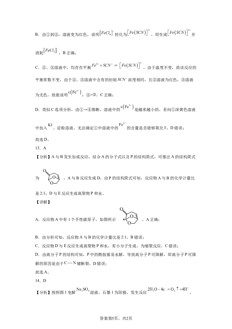 北京2025年高考北京化学高考真题文档版_1.高考2025全国各省真题+答案_00.2025各省市高考真题及答案（按省份分类）_1、北京卷（9科全）_8.化学